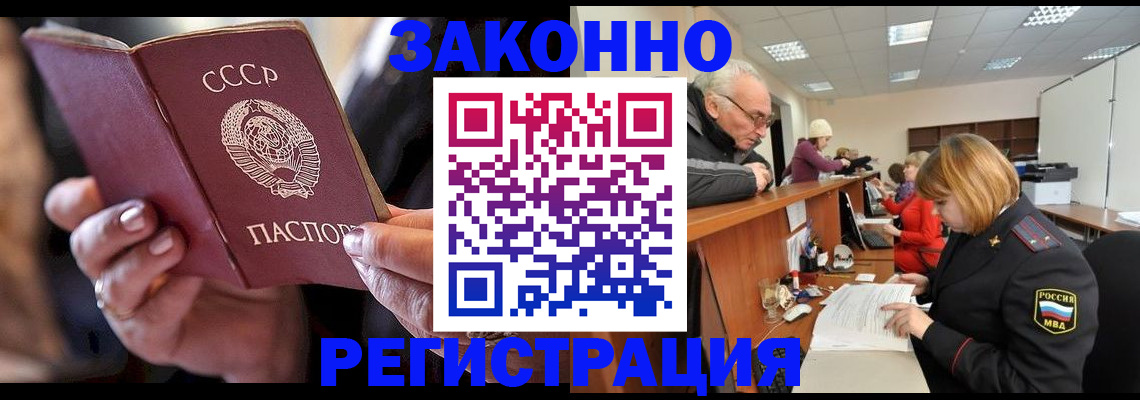 временная регистрация в Бурятии