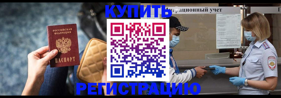 прописка для школы в Бурятии