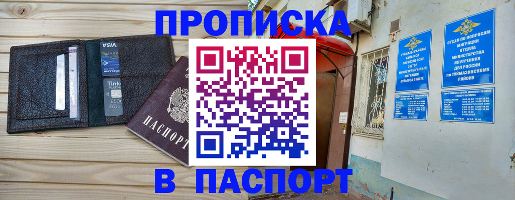 прописка для военкомата в Бурятии