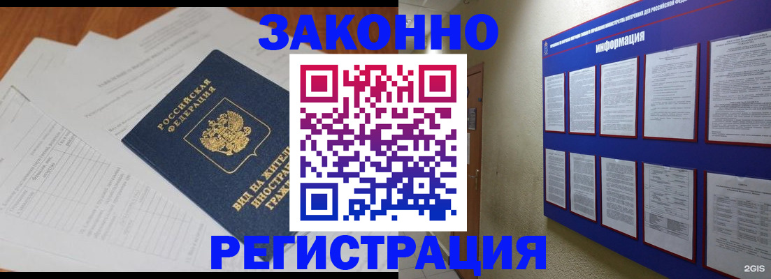 прописка паспорт в Бурятии