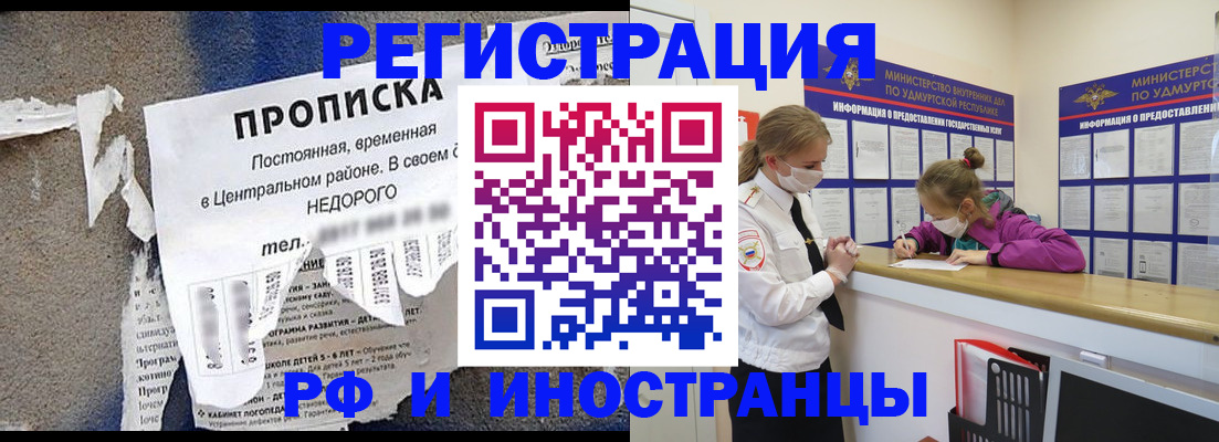 прописка 2025 в Бурятии