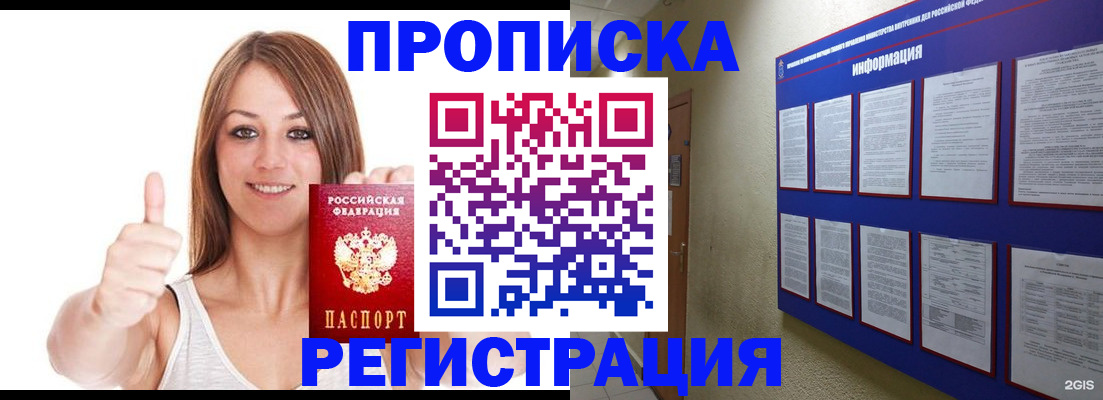 прописка от собственника в Бурятии