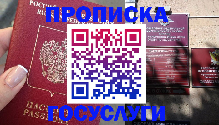 прописка гарантия в Бурятии