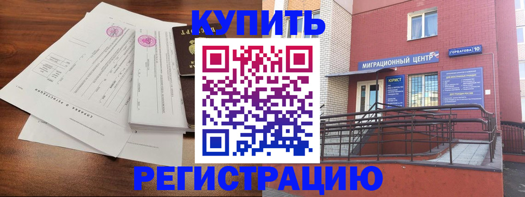 временная регистрация законно в Бурятии