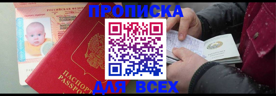 временная регистрация купить в Бурятии