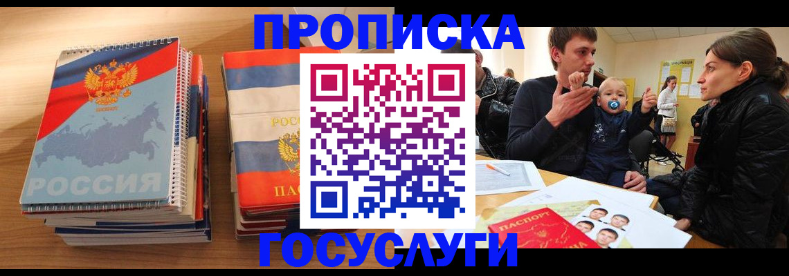 прописка в Бурятии